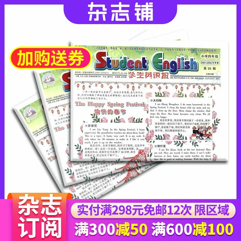 学生英语报小学四年级 2026年1月起订 1年共51期 杂志铺  学习辅导 全年订阅,书籍/杂志/报纸,期刊杂志,淘宝优惠券,粉丝福利购,淘宝优惠卷