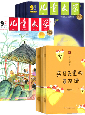 【送好礼】儿童文学少年版杂志经典+选萃 2026年8月起订 1年共12期 小学中高年级作文素材文摘 7-15岁中小学生课外阅读中文学杂志