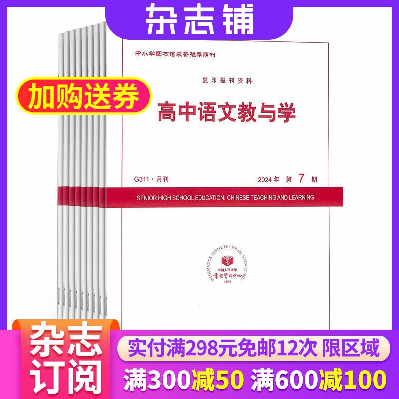 高中语文教与学杂志2026年3月起订 全年订阅12期 杂志铺高中学习辅导图书 全年订阅