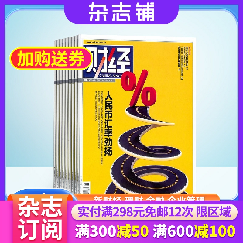 财经杂志订阅 全年2025年5月起订 杂志铺 1年共26期 财经管理投资理财金融企业 理财创业 营销杂志书籍图书 金融财经期刊全年订阅