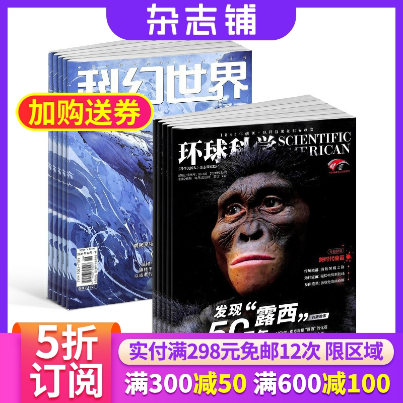 环球科学译文杂志组合2022年5月