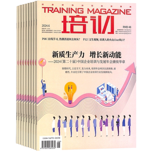 包邮【杂志铺】培训杂志 2026年3月起订 1年共12期 全年订阅 企业培训 人才培养 企业发展 素质教育 全才培养杂志图书期刊书籍