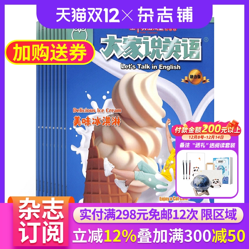 大家说英语杂志铺订阅