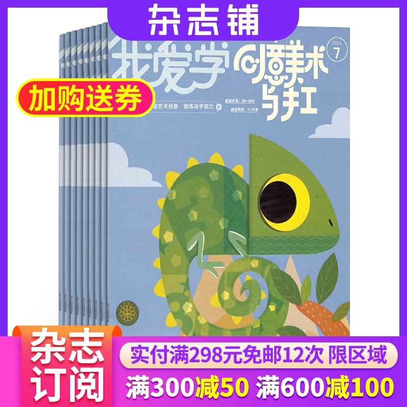 我爱学创意美术期刊杂志