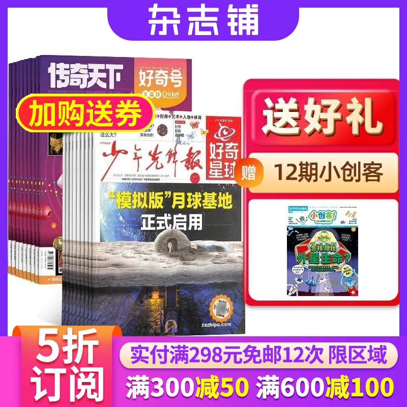 好奇星球+好奇号杂志组合