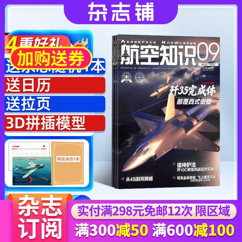 航空知识杂志订阅  2026年1月起订 1年共12期 杂志铺 军事武器 航空科技 航天资讯 航天科普 军事报道图书杂志期刊 全年订阅