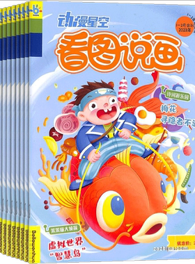 看图说画杂志2022年订阅