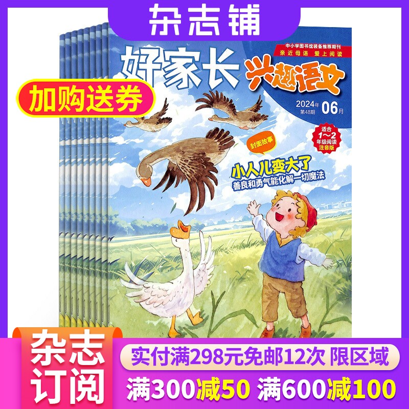 好家长兴趣语文1-2年级杂志