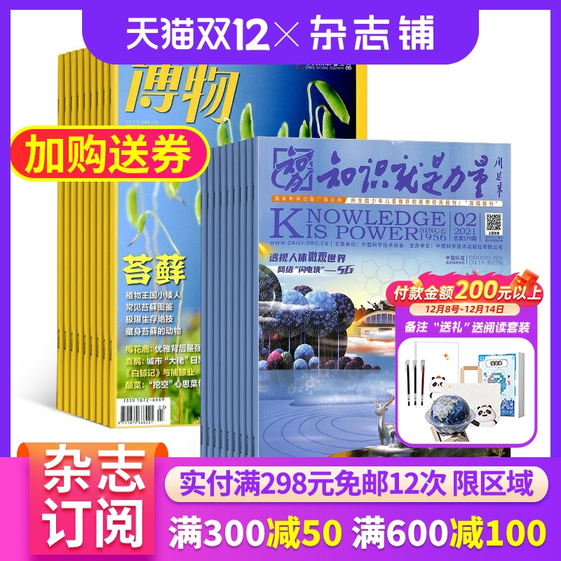 博物知识就是力量组合杂志