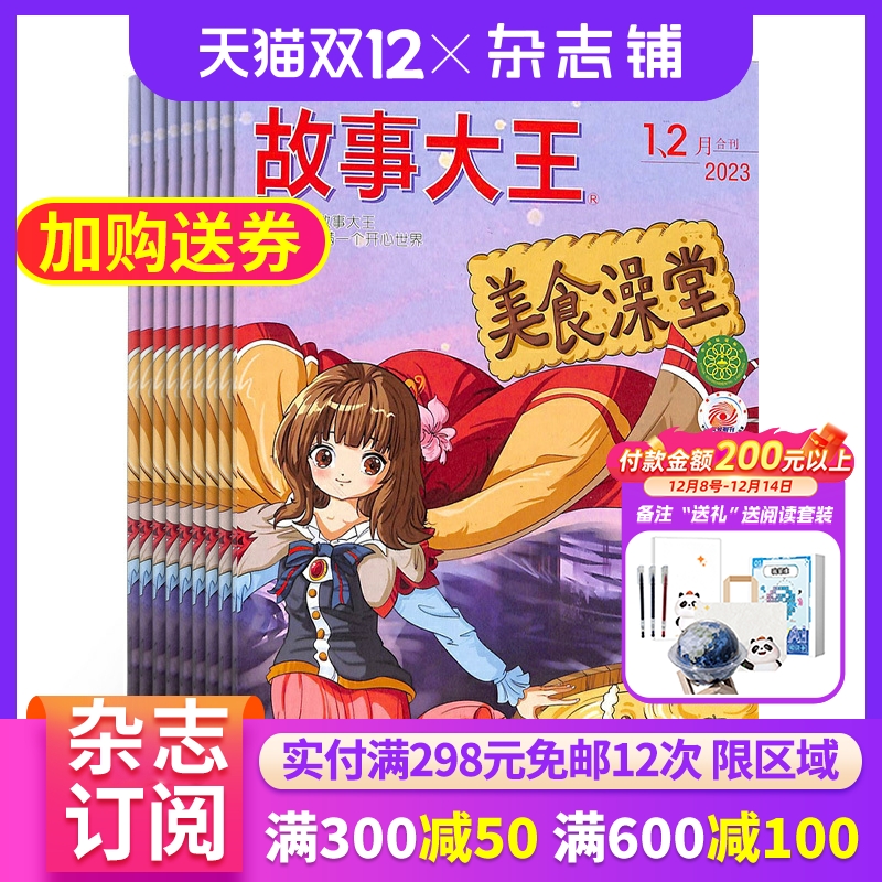 故事大王杂志儿童阅读