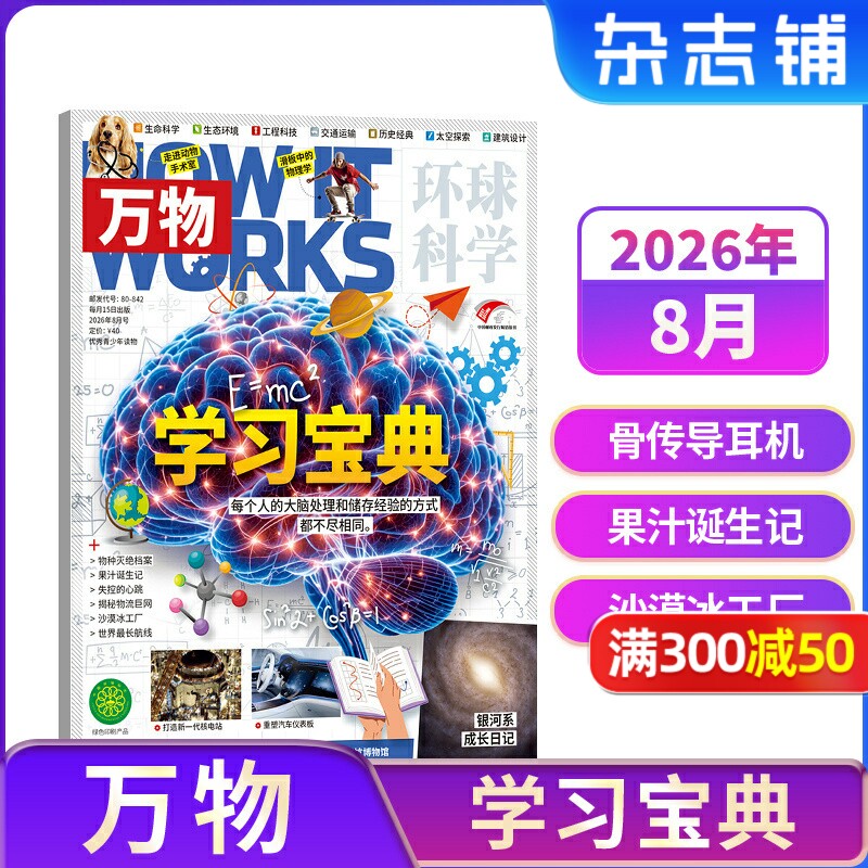 万物杂志8-15岁科普科普百科图片