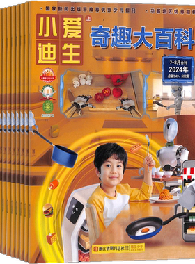 爱迪生杂志订阅2022年5月