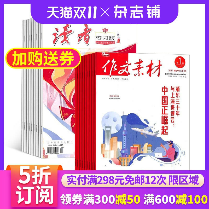 读者校园版+作文素材杂志课外阅