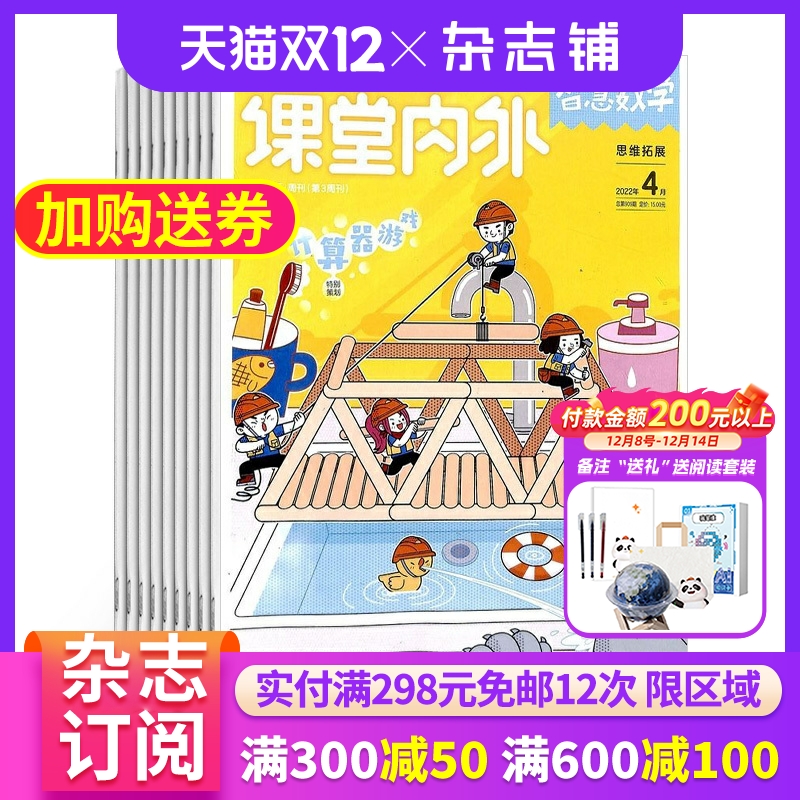 学习辅导智慧数学小学版杂志