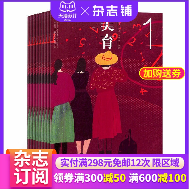 【包邮】美育（原美少年）杂志 2027年1月起订 1年6期 杂志铺订阅 青少年美感提升美图美形美色美音美文美育中小学生课外阅读