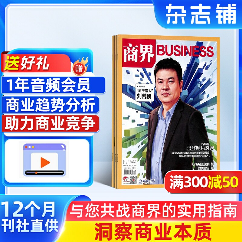 商界杂志全年订阅投资理财期刊图片