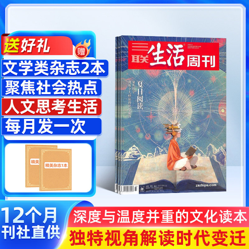 三联生活周刊杂志杂志铺