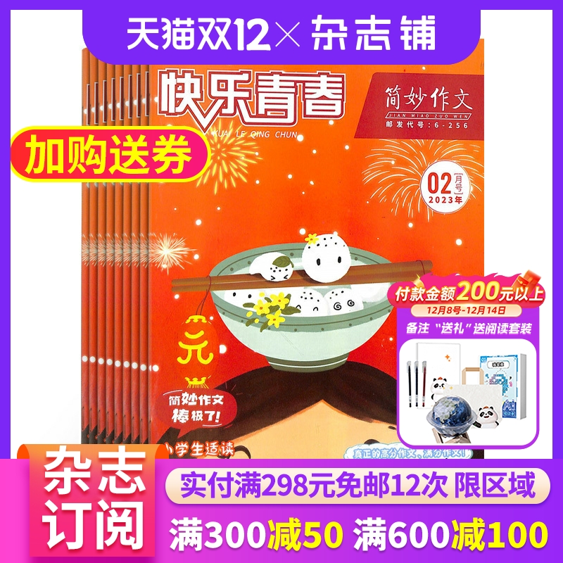 百柳简妙作文杂志小学版