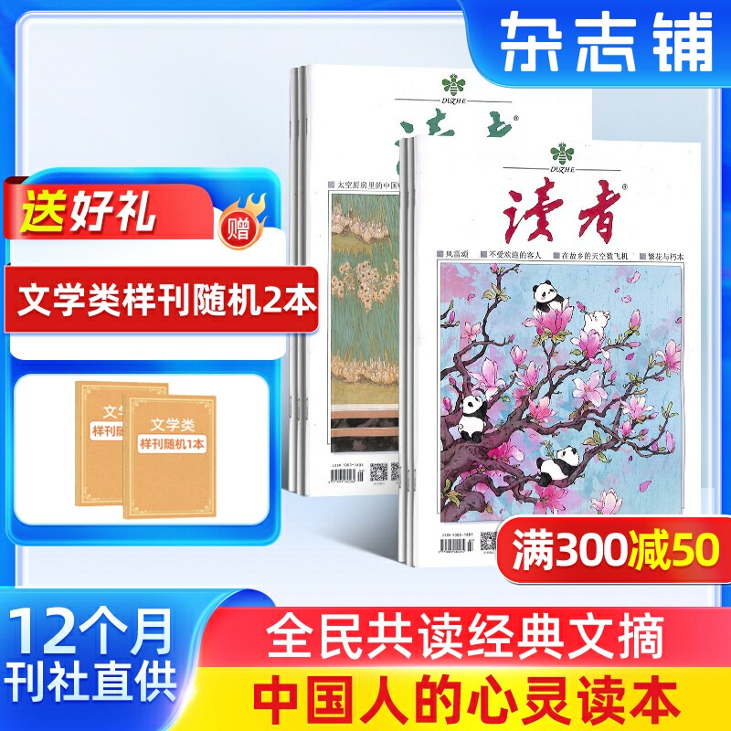 读者杂志 2026年1月起订 1年共24期 全年订阅 青年读者文摘 初高中生青春校园文学作文素材积累语文学习辅导书籍期刊