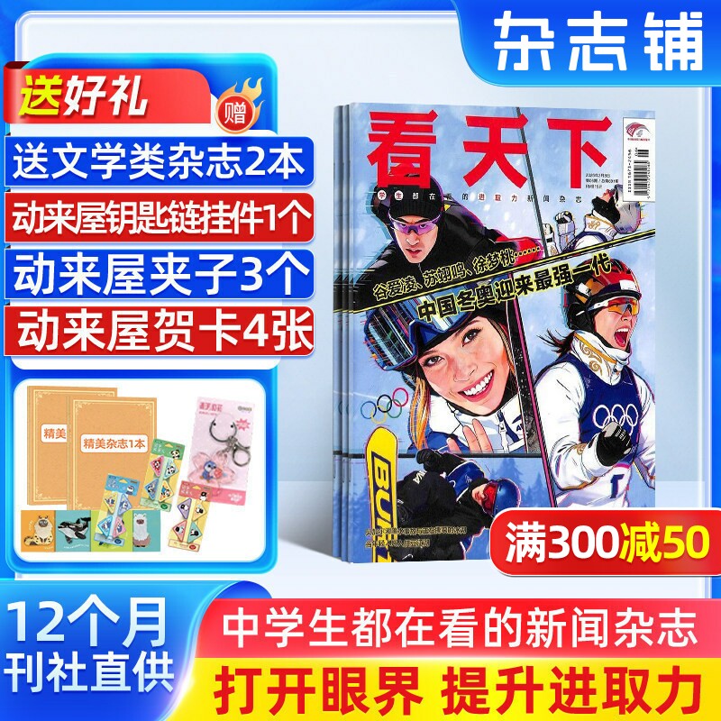 【包邮】看天下杂志 2026年1月起订 1年共35期 杂志铺全年订阅 新闻热点时事评论政治财经社会科技文化新闻周刊杂志 社会热点科技