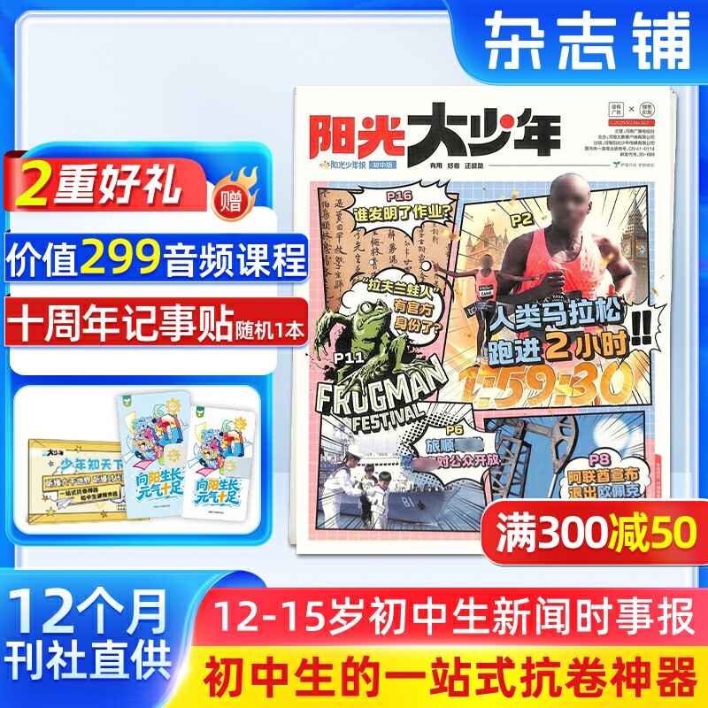 【1-5月新送好礼】新刊全年订阅阳光少年报初中版大少年报 2026年1月起订 1年约42期 杂志铺 中学生青少年新闻 博物/万物/好奇号