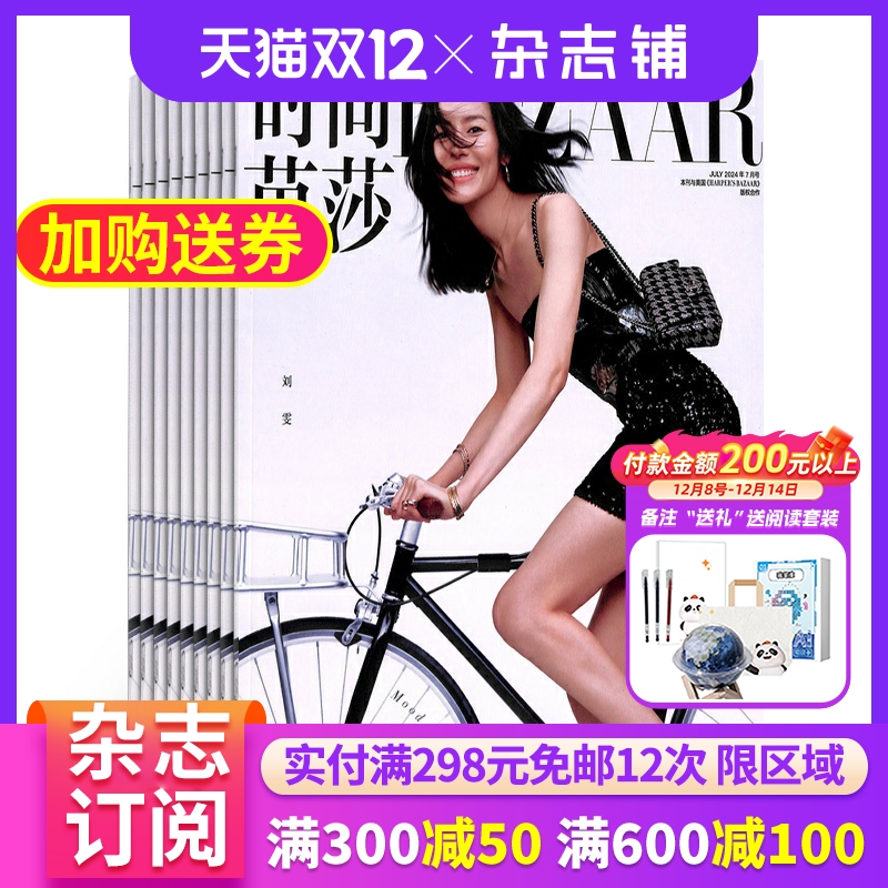 时尚芭莎BAZAAR杂志订阅
