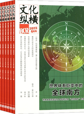 文化纵横杂志铺全年订阅