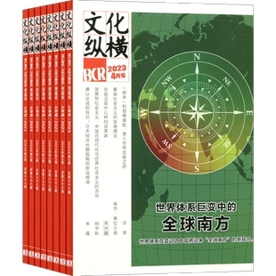 文化纵横杂志 2026年4月起订 全年订阅6期 杂志铺 中国历史文化 时代变迁 文化新闻信息报道期刊杂志