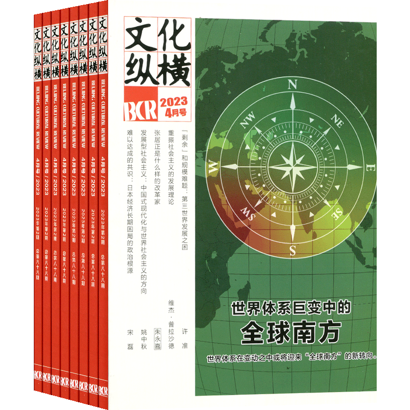 文化纵横杂志 2026年9月起订 全年订阅6期 杂志铺 中国历史文化 时代变迁 文化新闻信息报道期刊杂志