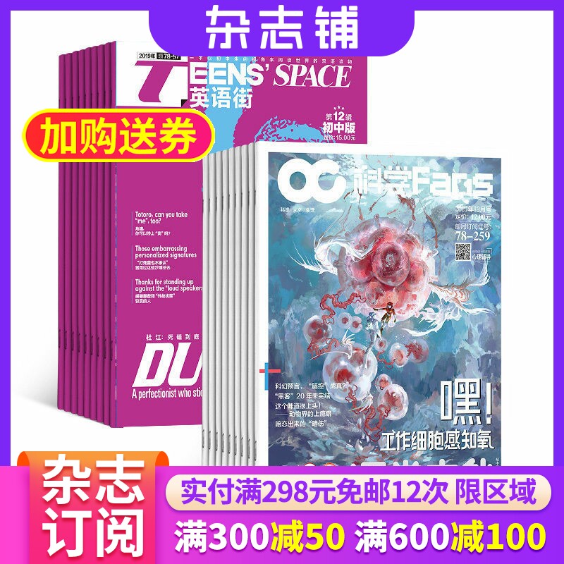 英语街初中版+科学Fans2026年7月起订杂志订阅 杂志铺组合杂志全年订阅 中学生自然科学英语兴趣课外阅读课堂内外