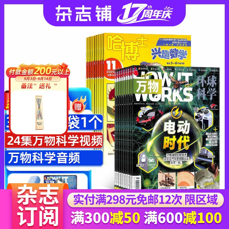 万物+哈博士兴趣数学3-6年级