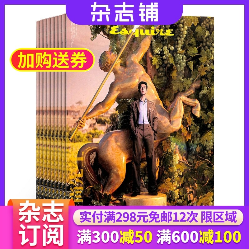 时尚先生杂志 2026年1月起订杂志铺 1年共12期 男士男装造型设计服装搭配时尚旅游休闲理财杂志书籍  时尚男人期刊杂志全年订阅