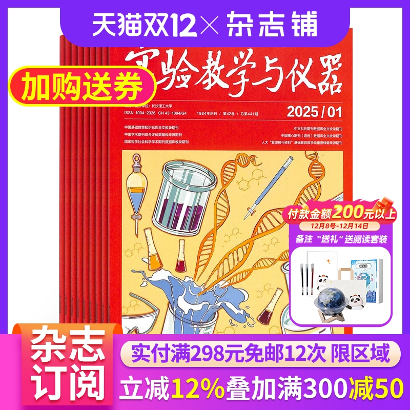 实验教学与仪器杂志订阅
