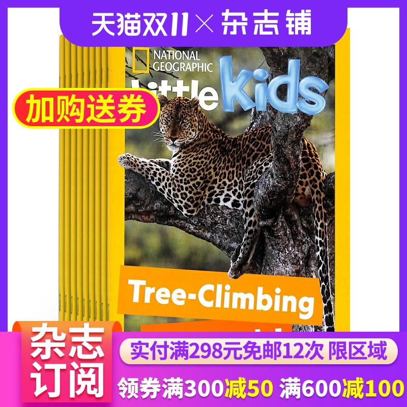 儿童科普杂志