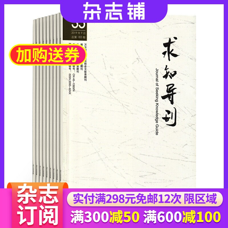 求知导刊杂志 2026年1月起订 1年共36期 杂志铺 杂志订阅 科技领域 教育领域知识期刊杂志