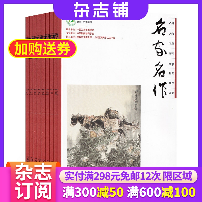 名家杂志2022年9月起订佳作