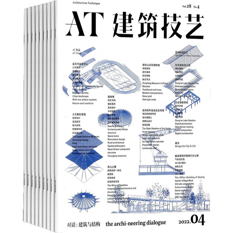 建筑技艺杂志全年订阅