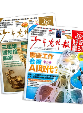 【送好礼】好奇星球报纸2026年9月起订 全年48期 6-12岁中小学生新闻科普 中学生青少年时事热点作文素材  兴趣阅读报纸 杂志铺