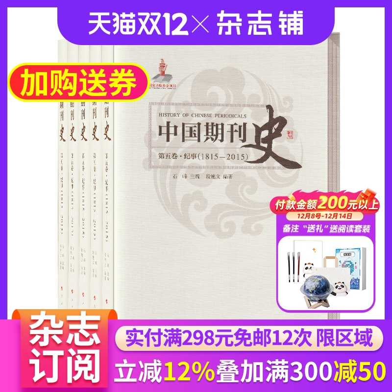 现货包邮 中国期刊史杂志1-5卷 5本打包期刊杂志 杂志铺 中国历史 社会科学