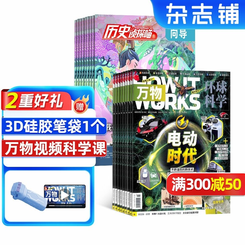 历史侦探喵+万物杂志组合 2026年1月起订阅 组合共24期 小学生课外阅读 少儿科普奥秘探险 中小学生科普百科 杂志铺