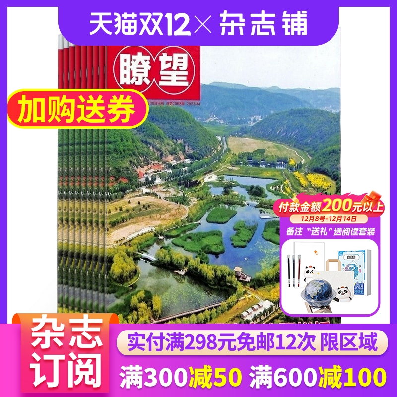 瞭望杂志政经大势前瞻