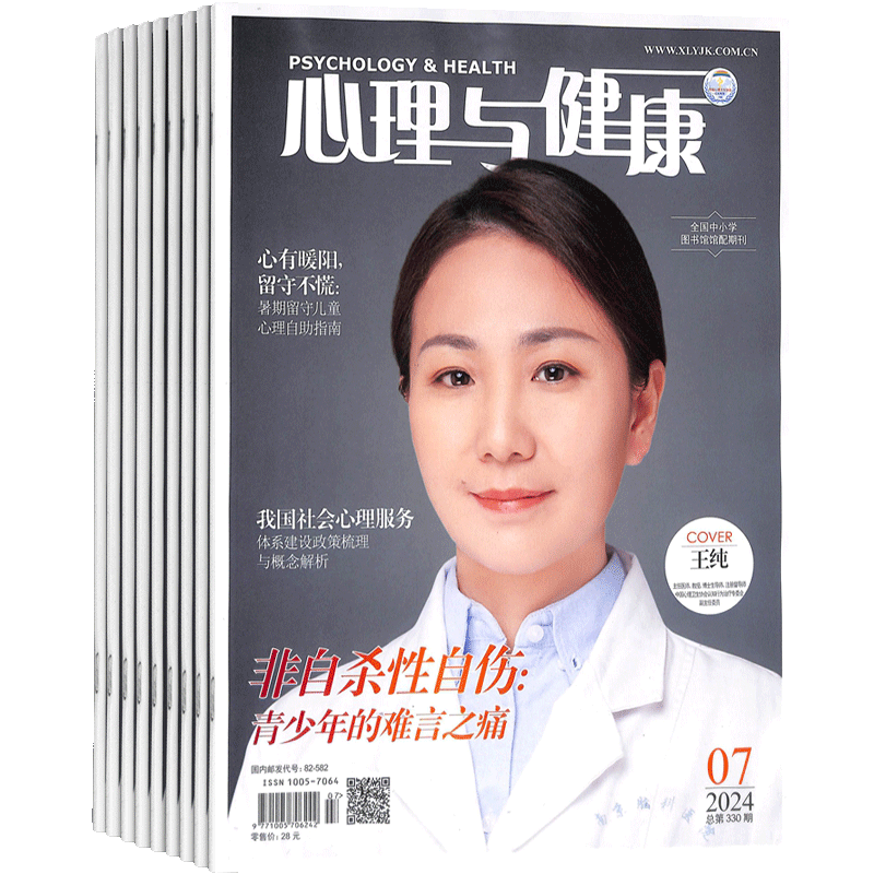 心理健康杂志全年订阅
