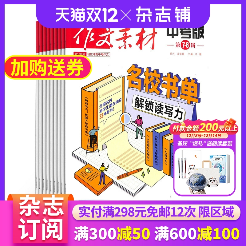 短期冲刺 备战中考