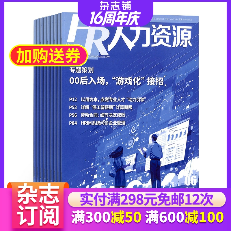 人力资源杂志全年订阅