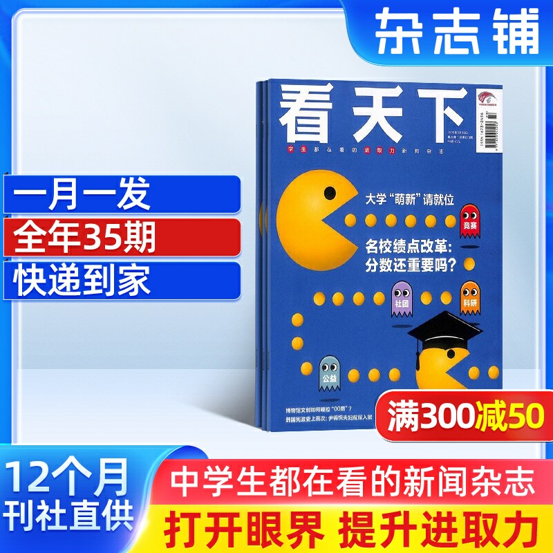 【包邮】看天下杂志 2026年1月起订 1年共35期 杂志铺全年订阅 新闻热点时事评论政治财经社会科技文化新闻周刊杂志 社会热点科技