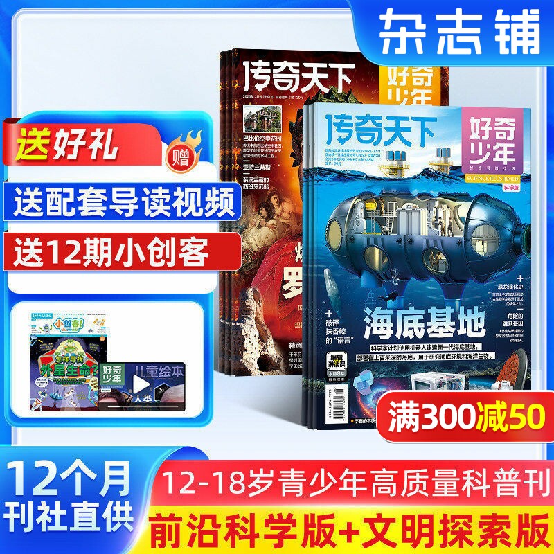 【送好礼】好奇少年杂志 2026年1月起订 1年共12期  杂志铺9-18岁中小学生天文考古科普 自然科学人文历史青少年科普百科全书期刊