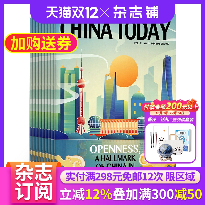 今日中国（英文）杂志