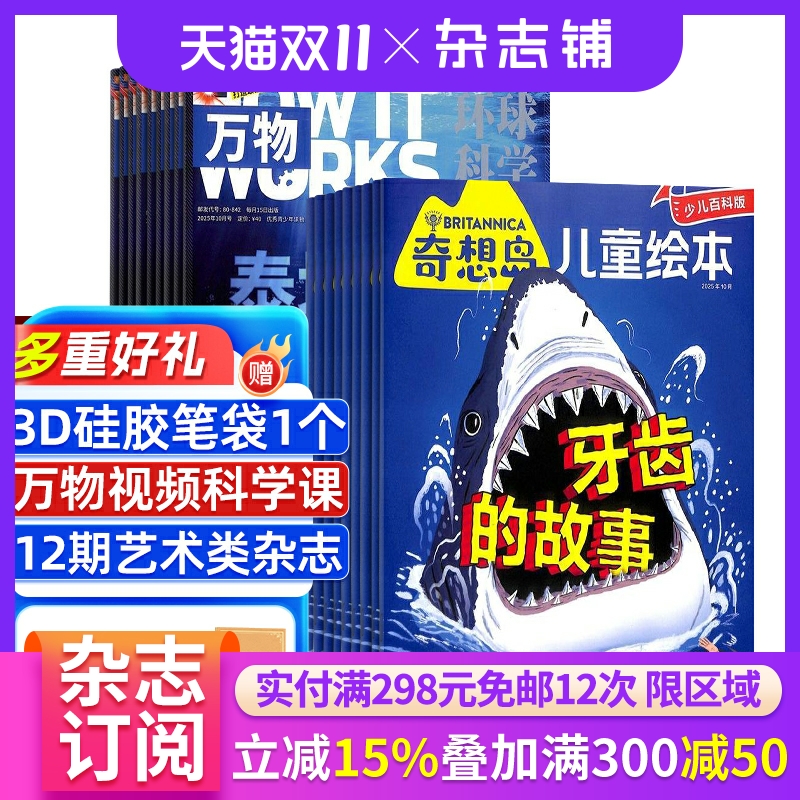 问天少年万物音视频杂志组合