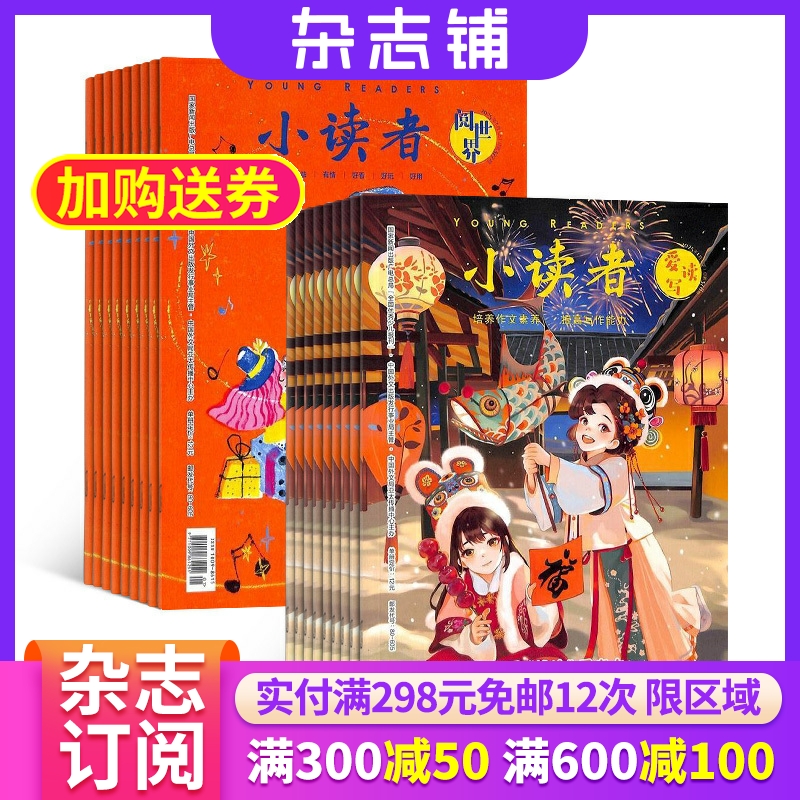 小读者爱读写阅世界杂志组合