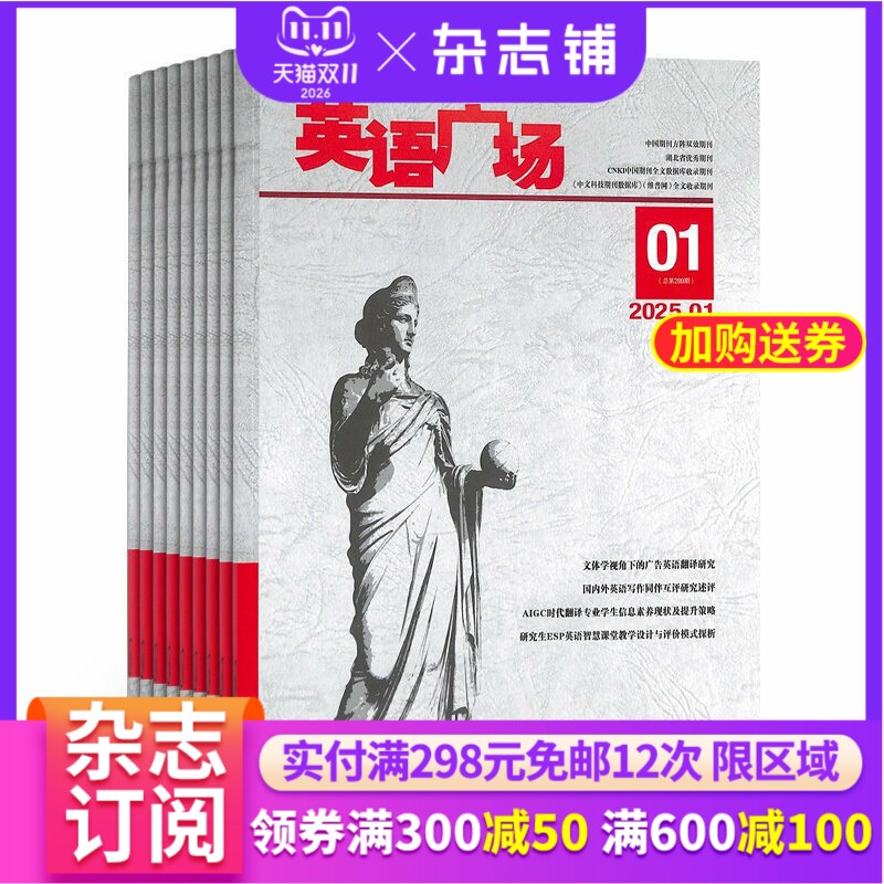 英语广场杂志订阅 2026年9月起订阅杂志铺 1年共12期 外语学习 地道英文 国内外文化资讯 传统经典兴趣英文阅读期刊杂志图书